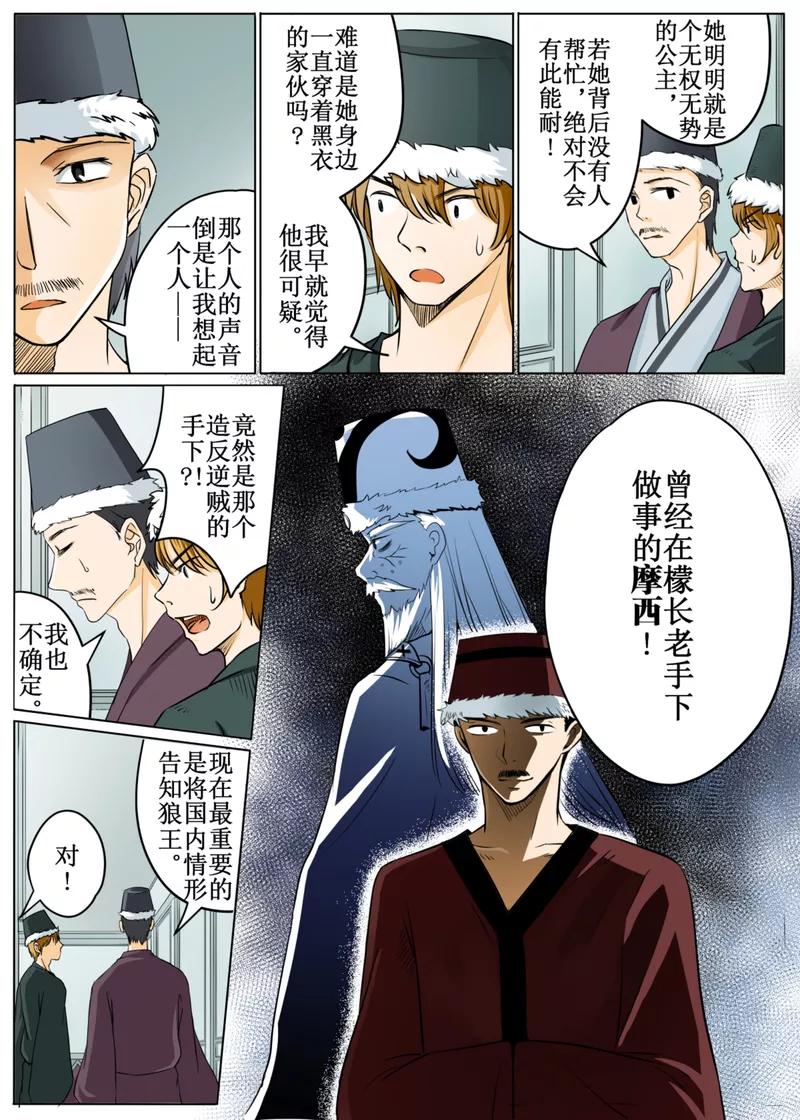 白朗县邮编是多少漫画,第49话12图