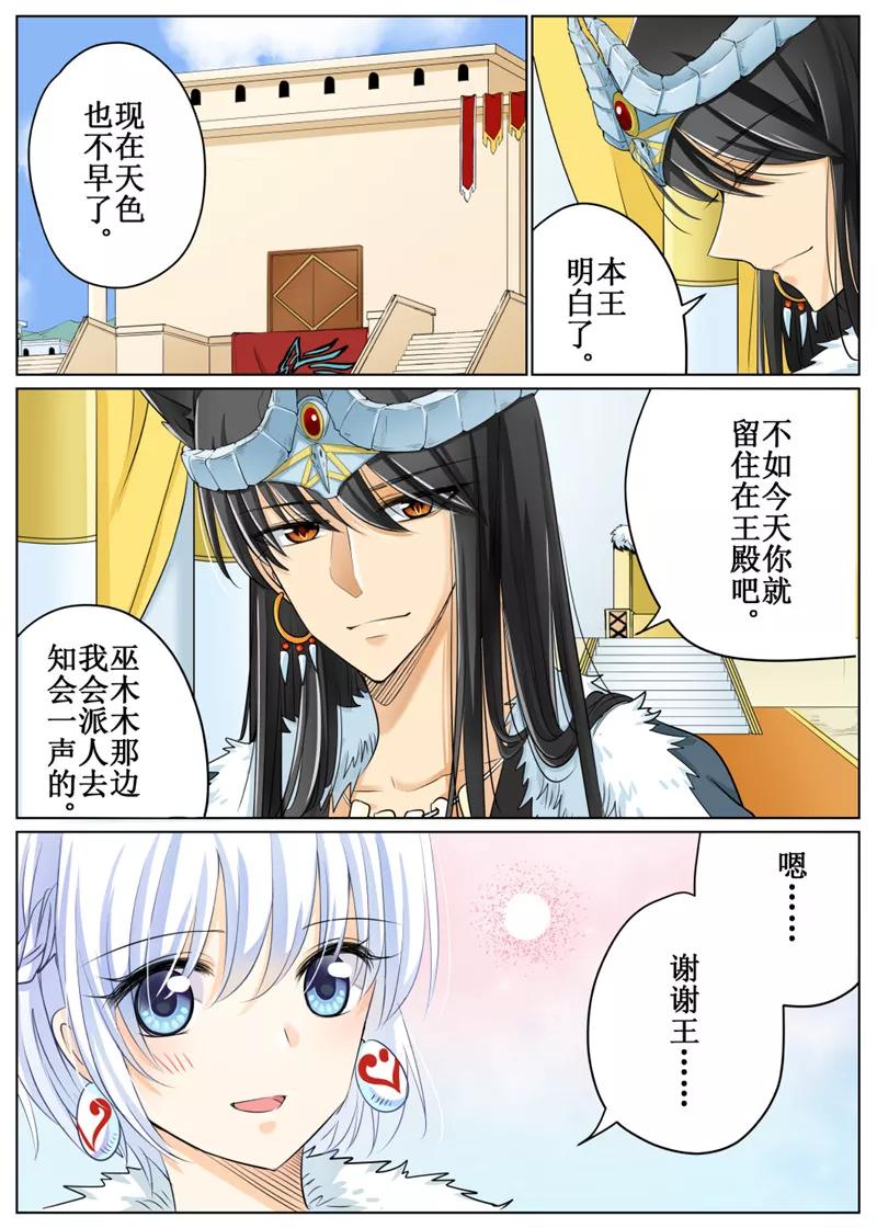 白狼星探险队免费听漫画,第63话25图