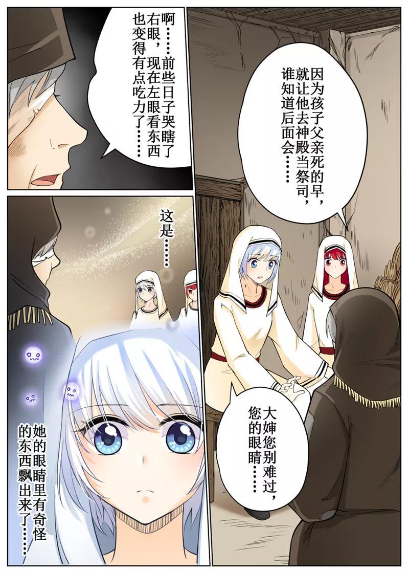白狼星探险队千面怪盗的真实身份漫画,第68话35图