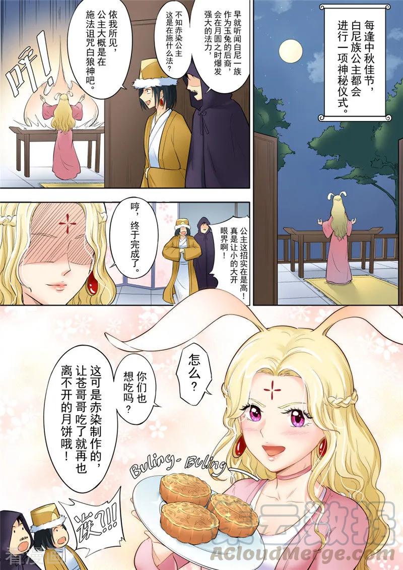 百朗新风漫画,中秋番外1图