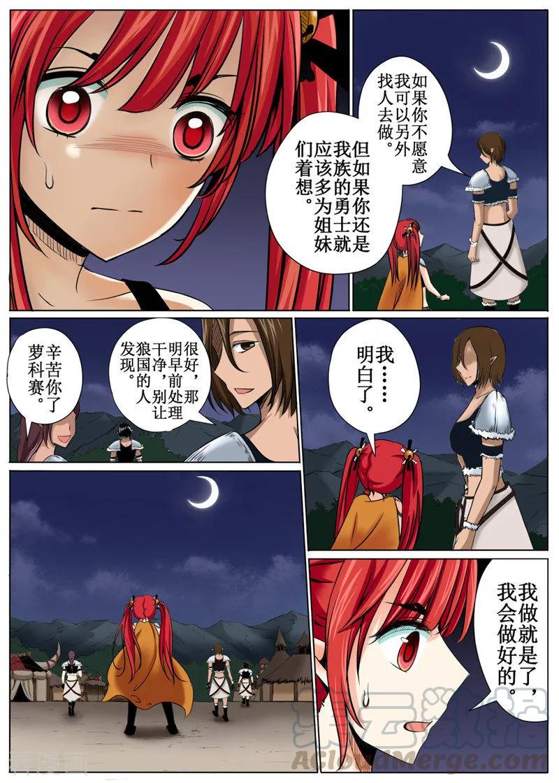 白狼公孙漫画,第32话25图