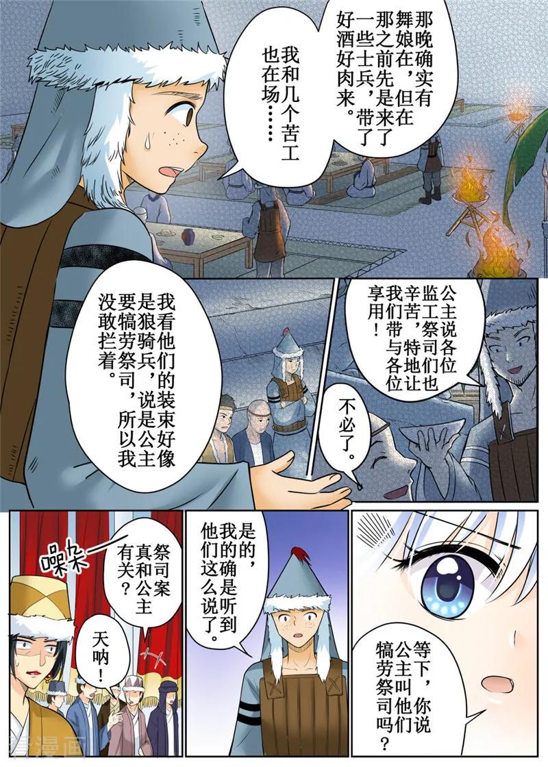 白狼星探险队免费听全集漫画,第78话22图