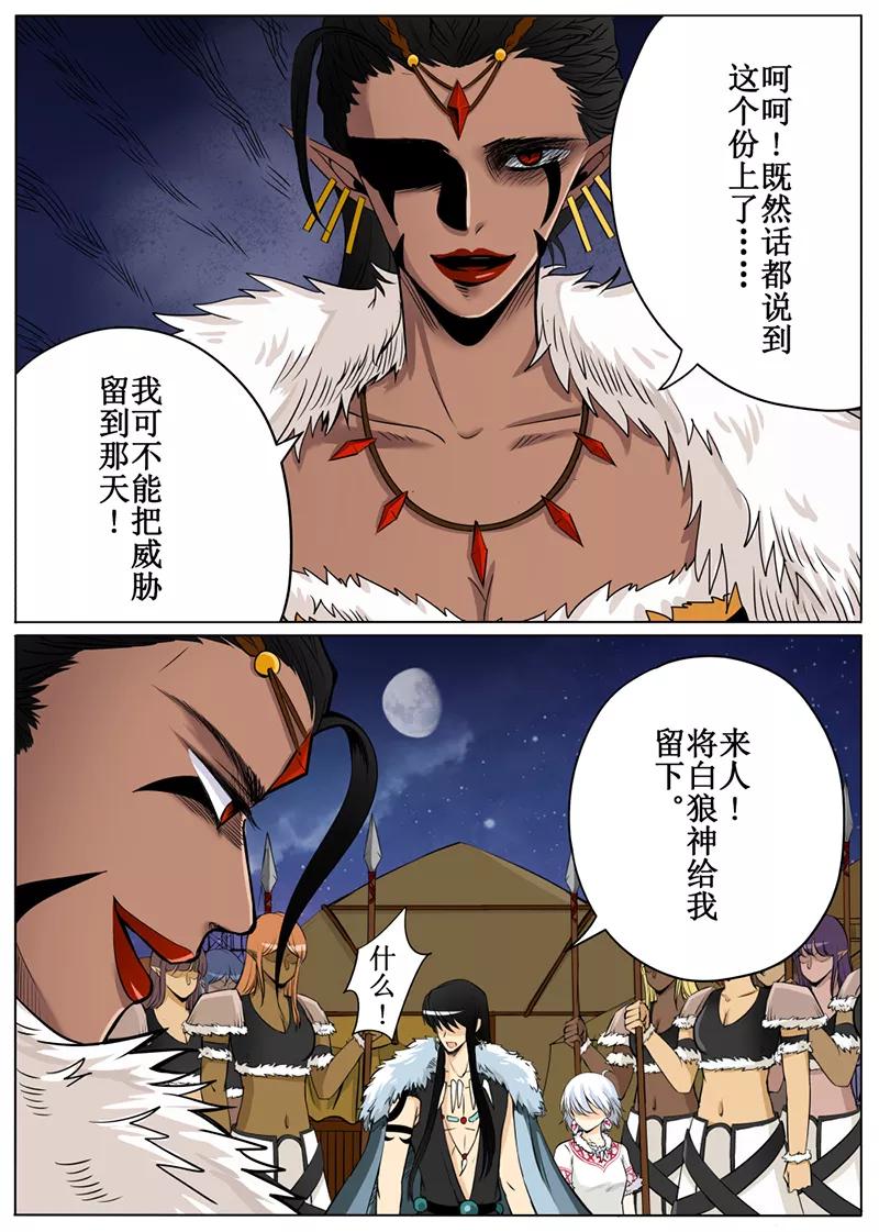白狼星探险队人物漫画,第53话14图
