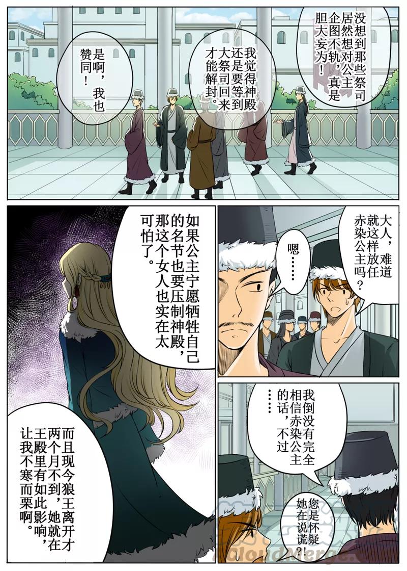 白朗县邮编是多少漫画,第49话11图