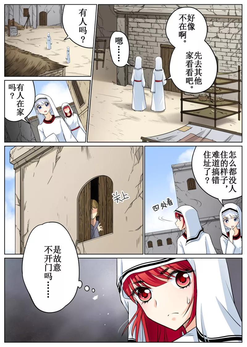 白狼星探险队千面怪盗的真实身份漫画,第68话32图