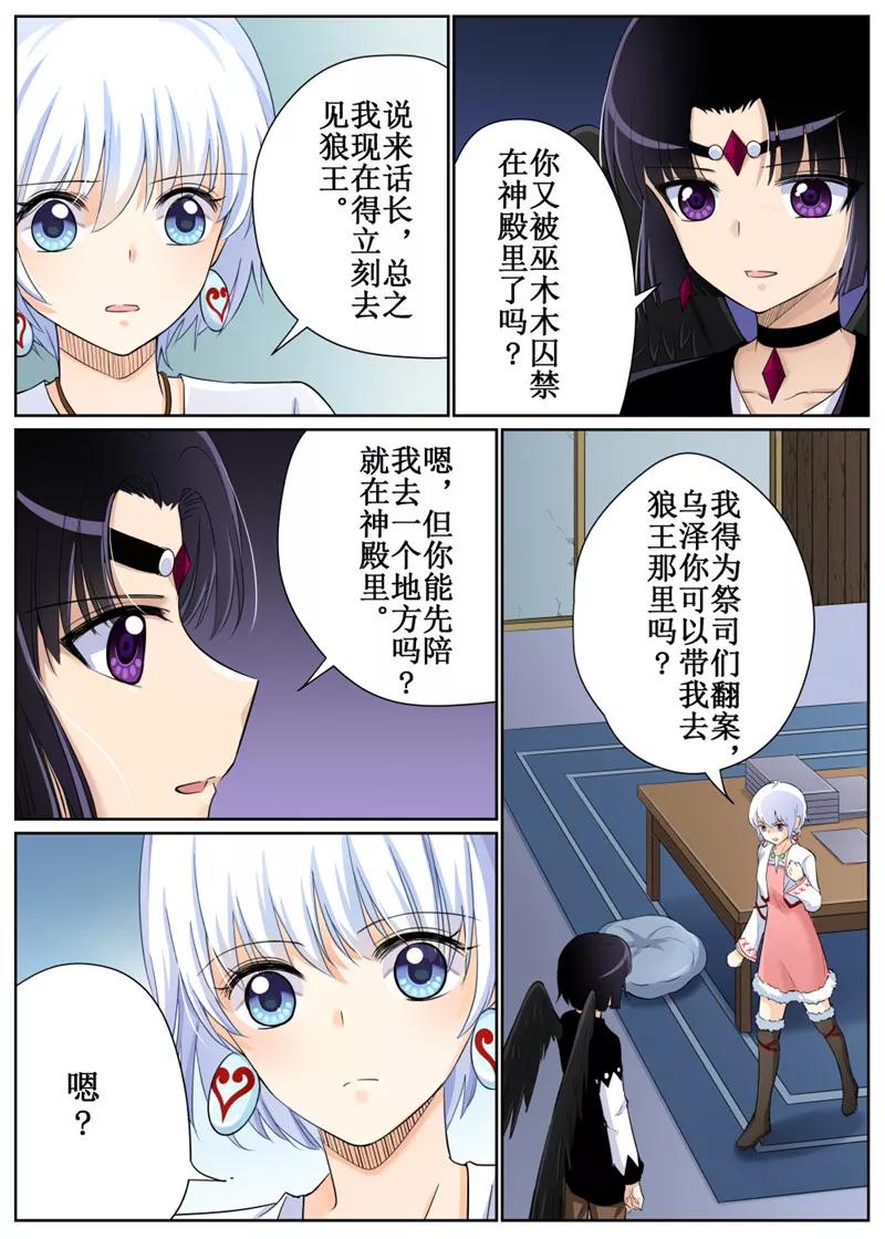 白狼星探险队人物漫画,第74话13图