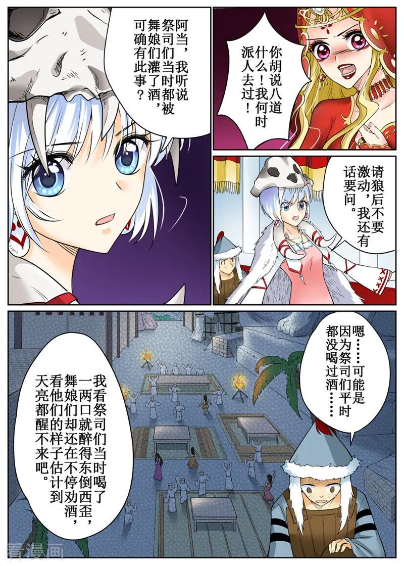 白狼星探险队免费听全集漫画,第78话23图