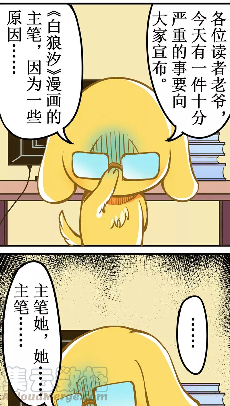 白狼公孙漫画,番外101图