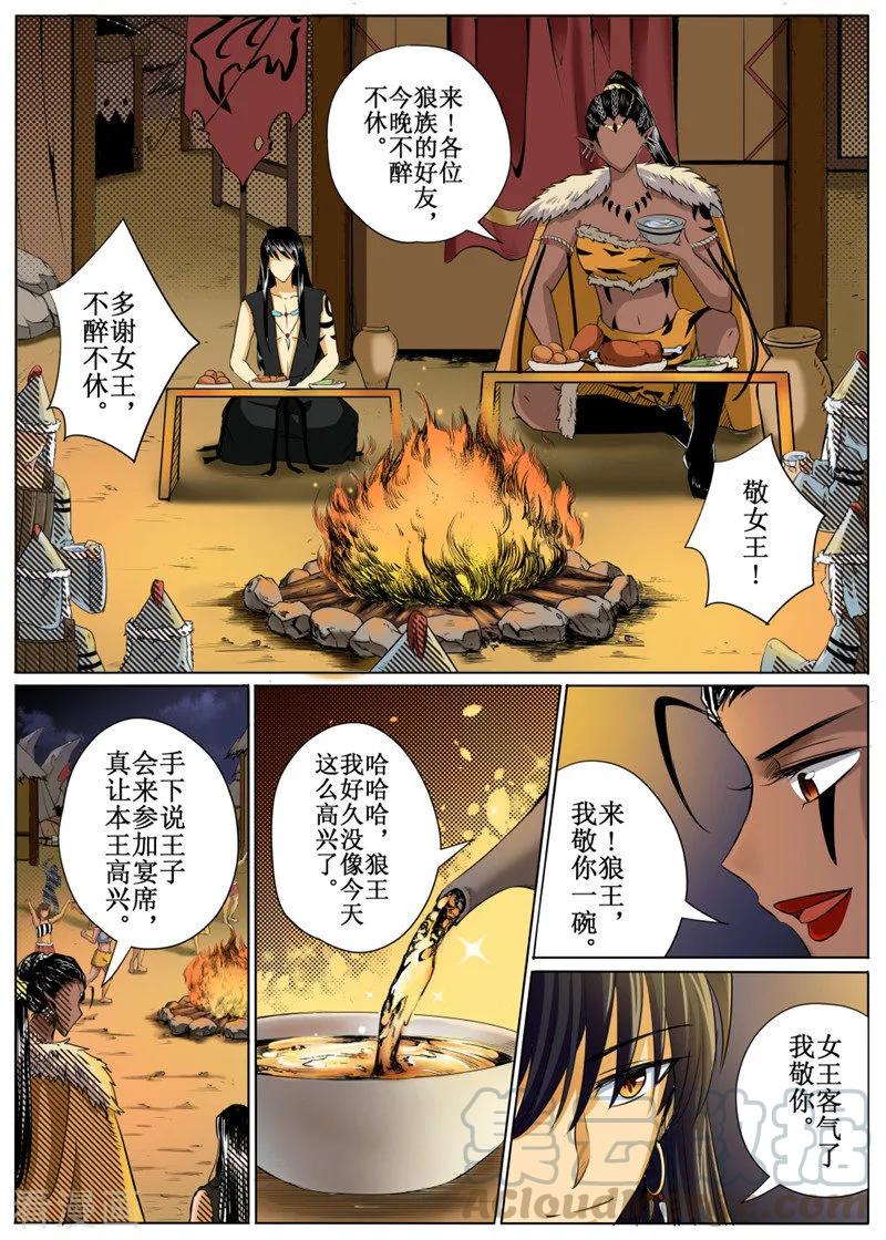 白狼汐女主是白狼神吗漫画,第29话25图