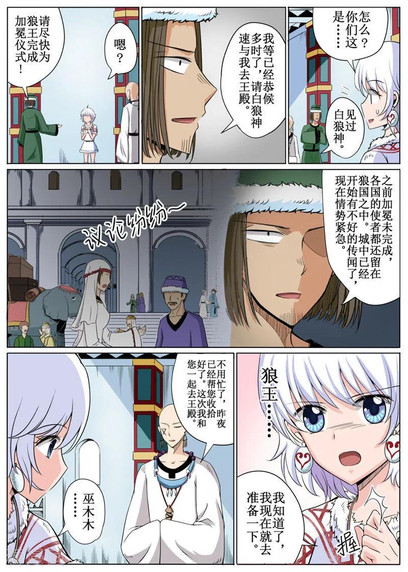 白狼星探险队人物漫画,第20话14图