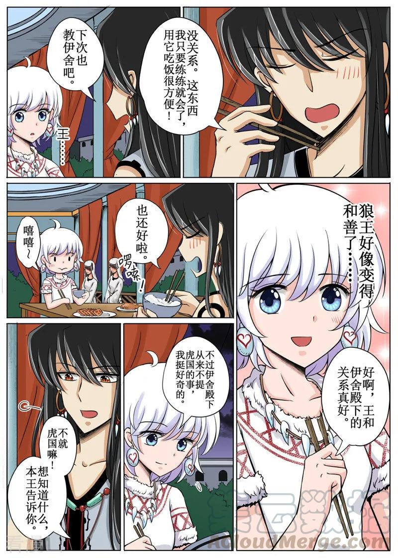 百朗新风漫画,第13话35图