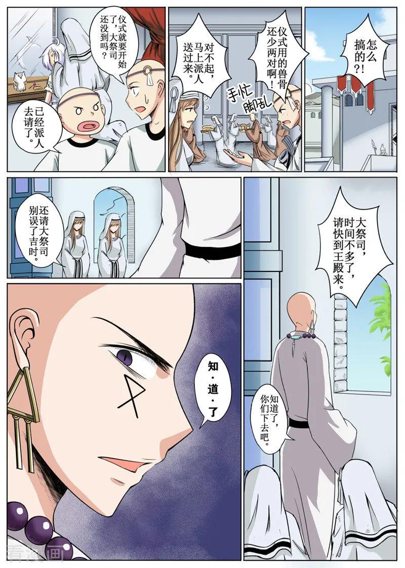 白狼汐女主是白狼神吗漫画,第16话24图