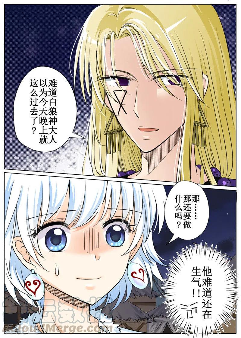 白狼汐女主是白狼神吗漫画,第32话11图