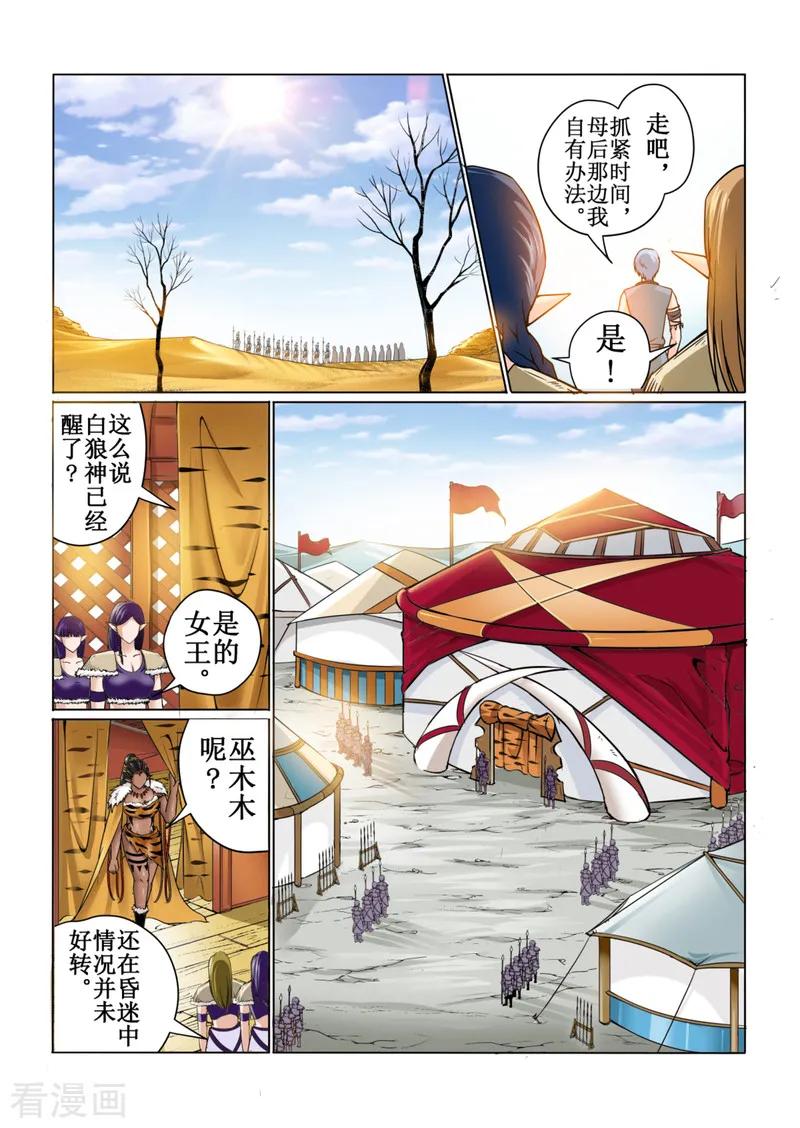 白狼公孙漫画,第44话13图
