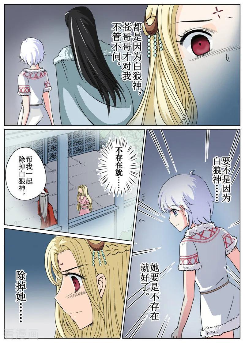 白狼汐女主是白狼神吗漫画,第16话22图