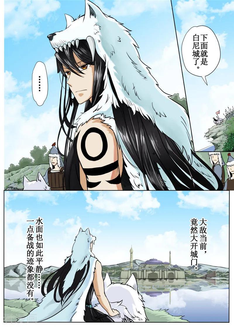白狼星探险队千面怪盗的真实身份漫画,第4话14图