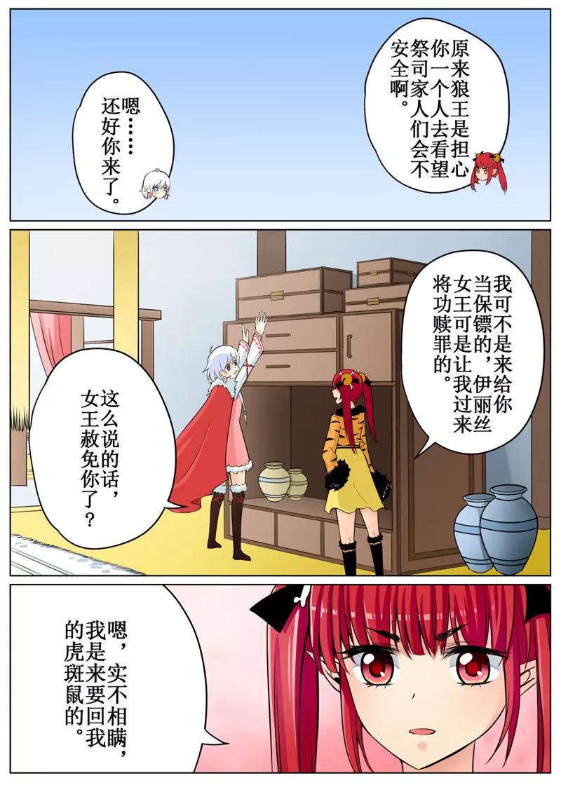 白朗县人民政府官网漫画,第68话25图