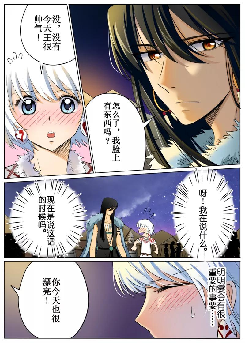 白朗县邮编是多少漫画,第50话23图