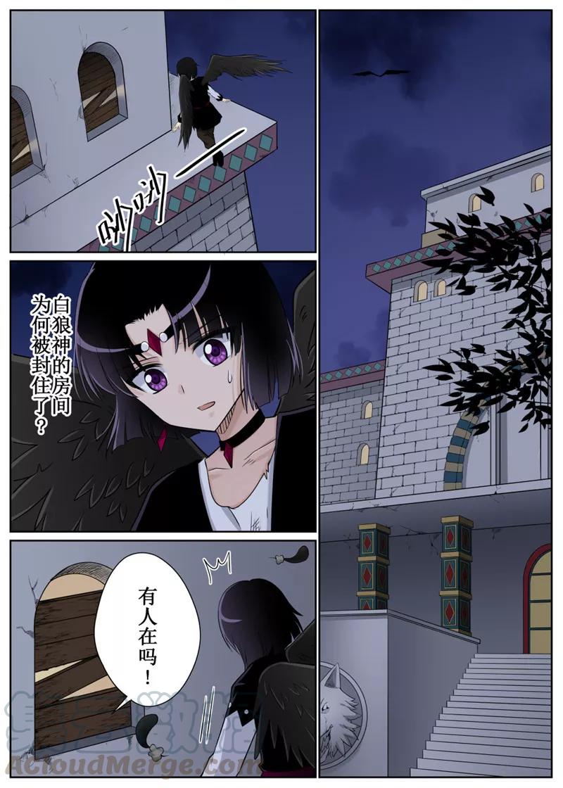 白狼星探险队人物漫画,第74话11图