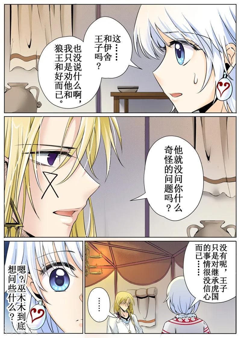 白狼汐女主是白狼神吗漫画,第32话14图