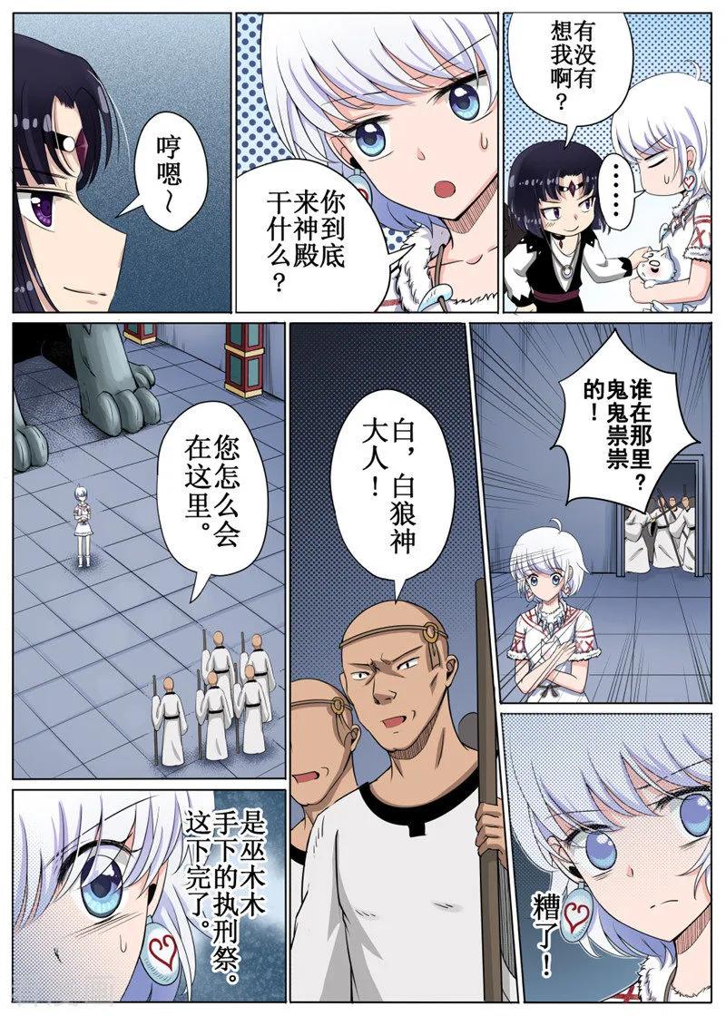 白狼星探险队人物漫画,第22话22图