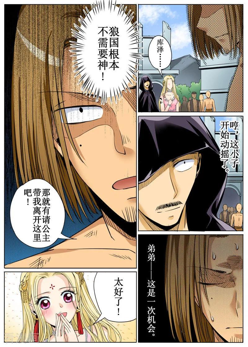 白朗县邮编是多少漫画,第31话22图
