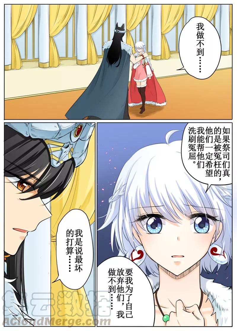 白狼星探险队免费听漫画,第63话21图