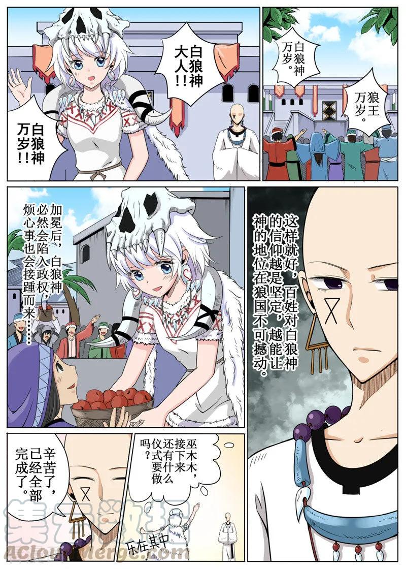 摆榔乡民族学校漫画,第21话15图