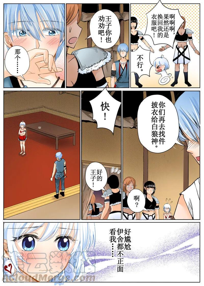 百朗新风漫画,第30话11图
