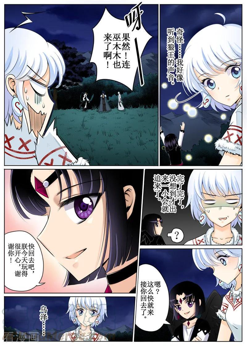 白狼星探险队千面怪盗的真实身份漫画,第25话15图
