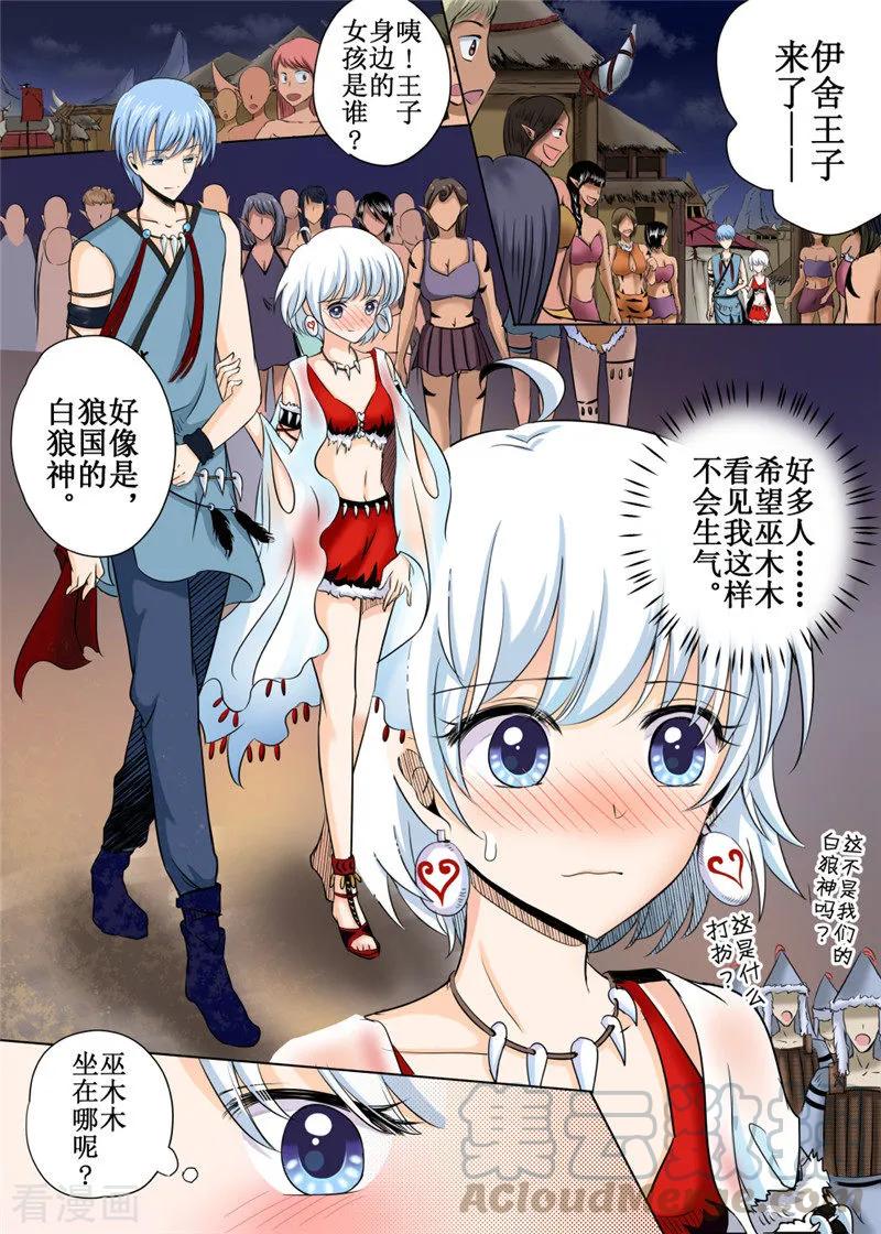 百朗新风漫画,第30话15图