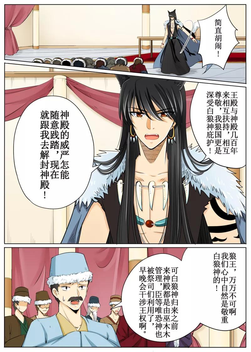白狼汐女主是白狼神吗漫画,第56话22图