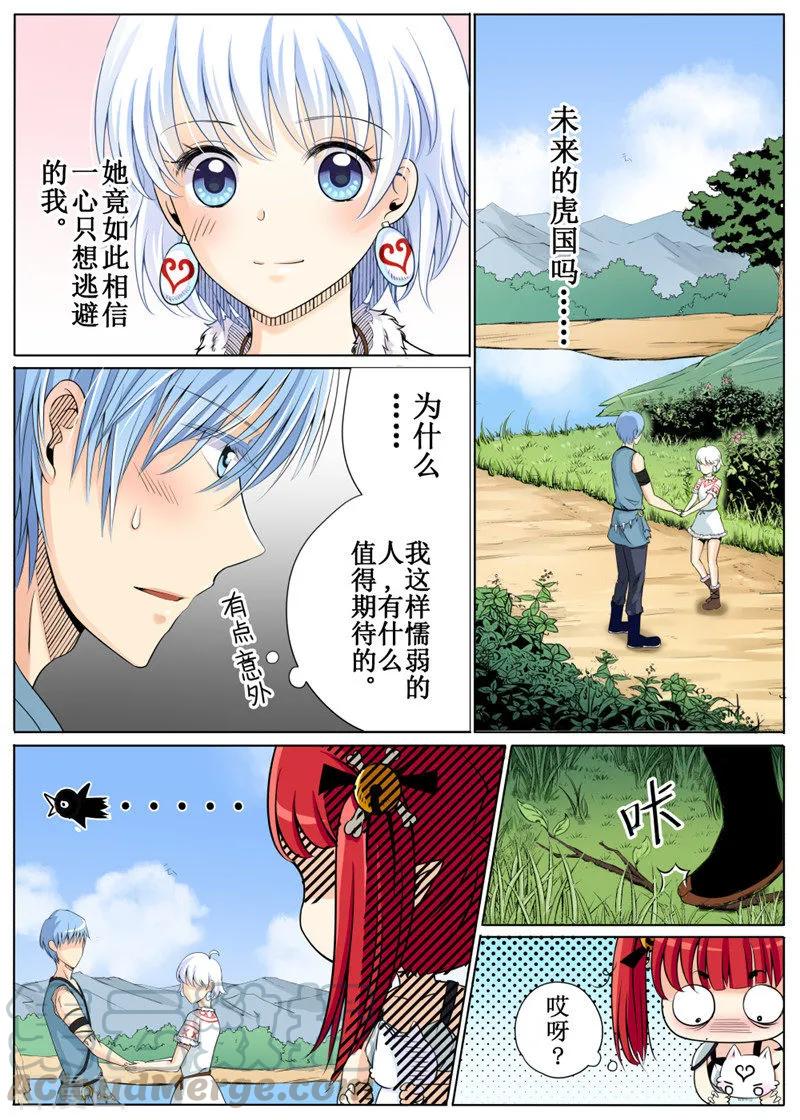 白狼公孙漫画,第29话11图