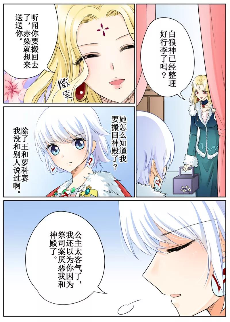 白狼星探险队免费听全集漫画,第71话13图
