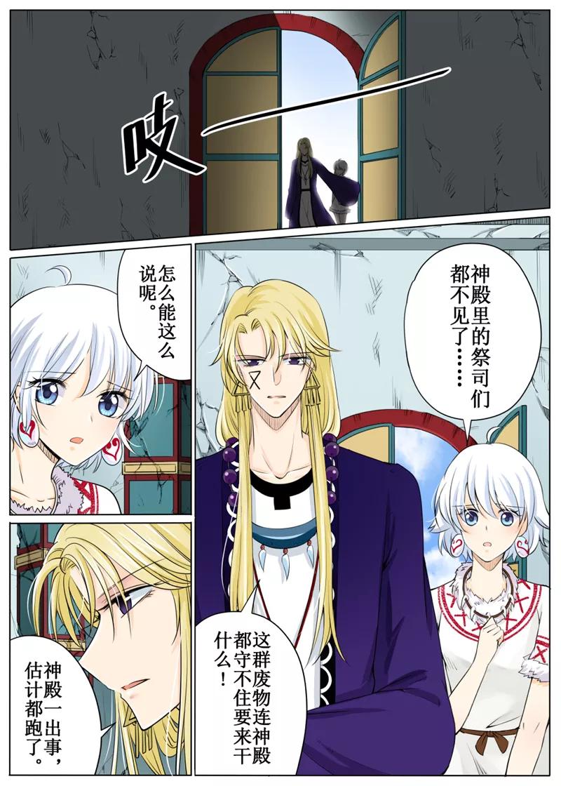 白狼星探险队免费听全集漫画,第56话14图