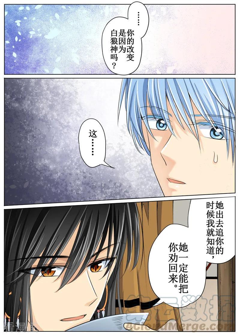 白狼公孙漫画,第30话25图