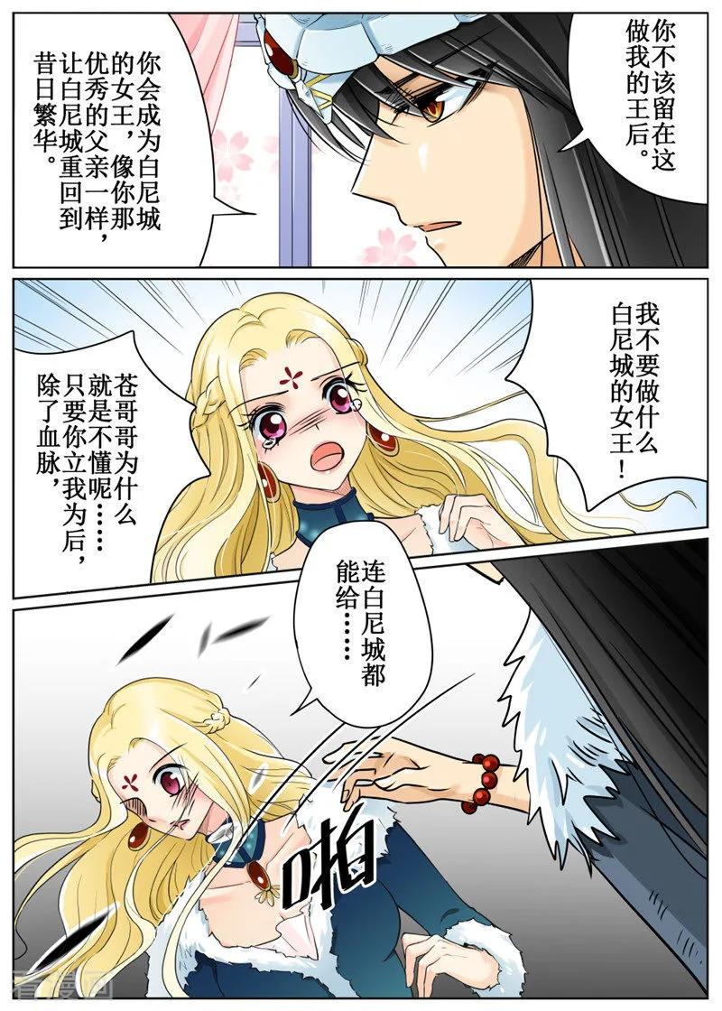 白狼星探险队千面怪盗的真实身份漫画,第76话25图
