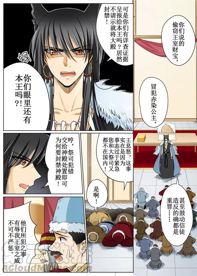 白狼汐女主是白狼神吗漫画,第56话21图