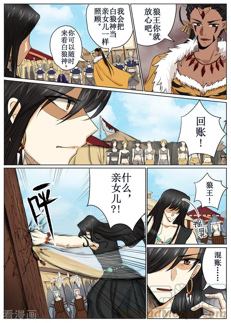 白狼汐女主是白狼神吗漫画,第39话33图