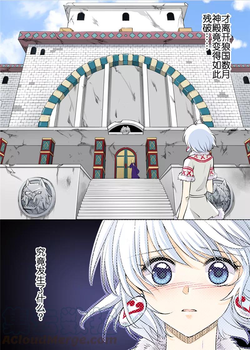 白狼星探险队免费听全集漫画,第56话11图