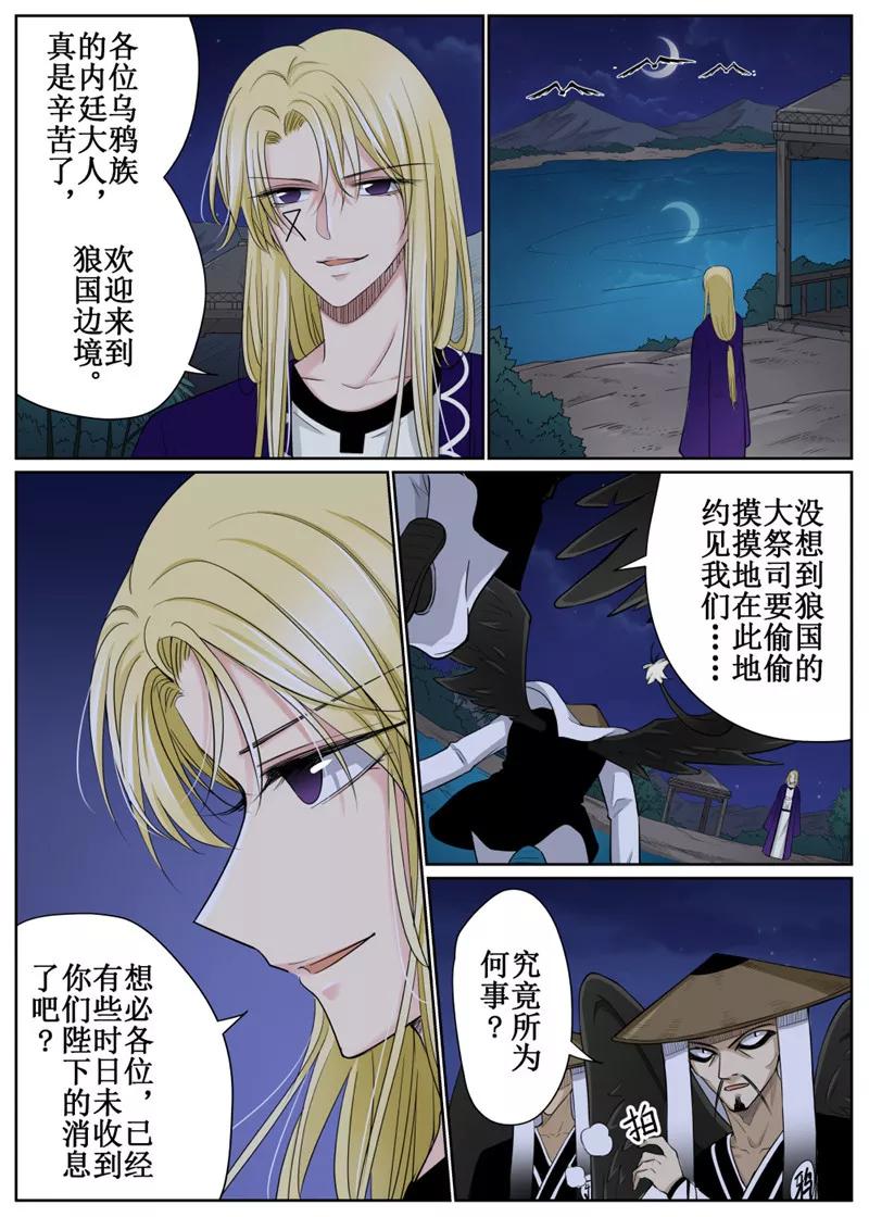 白狼星探险队人物漫画,第74话14图