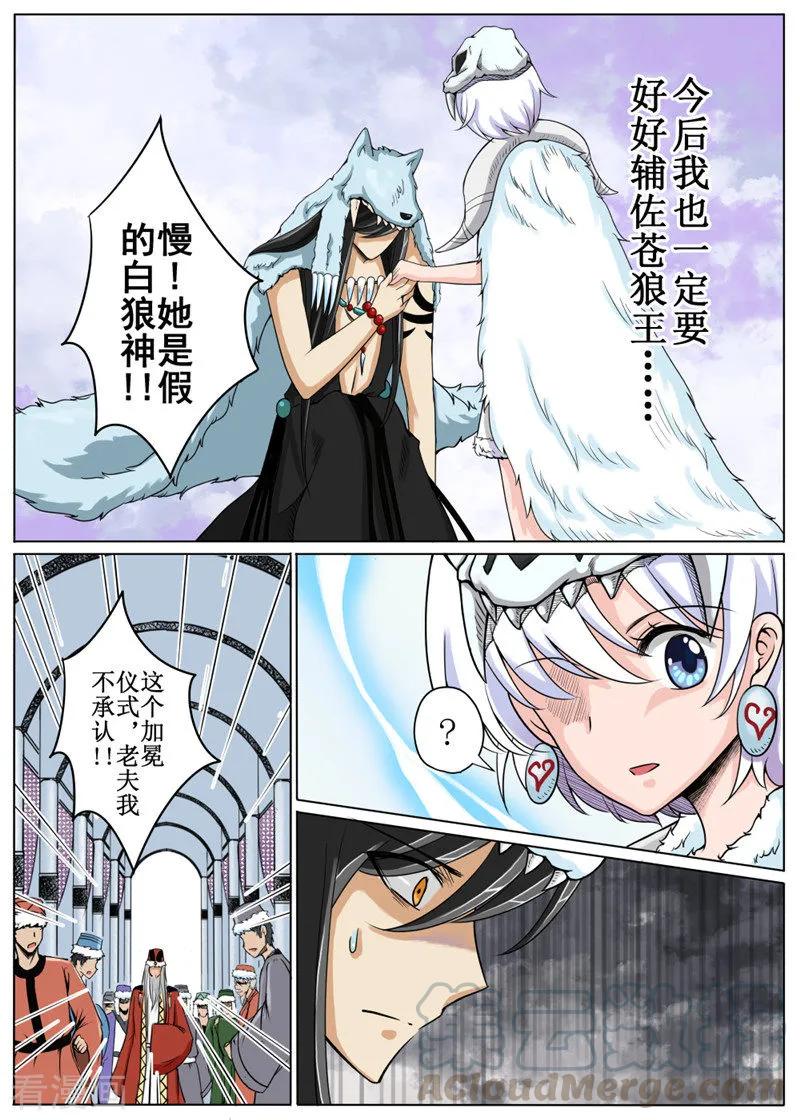 白朗县邮编是多少漫画,第17话13图