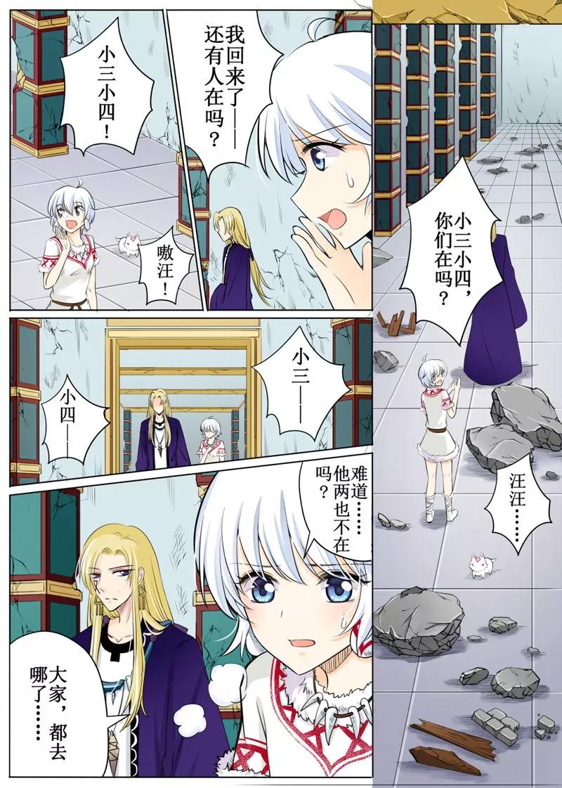 白狼星探险队免费听全集漫画,第56话15图