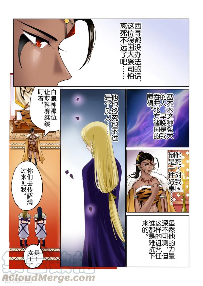 白狼公孙漫画,第44话14图