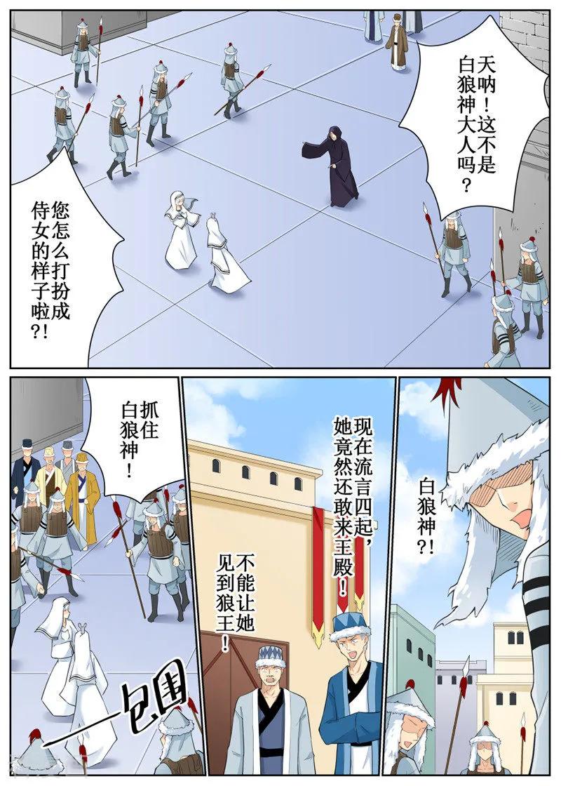 白狼汐女主是白狼神吗漫画,第76话13图