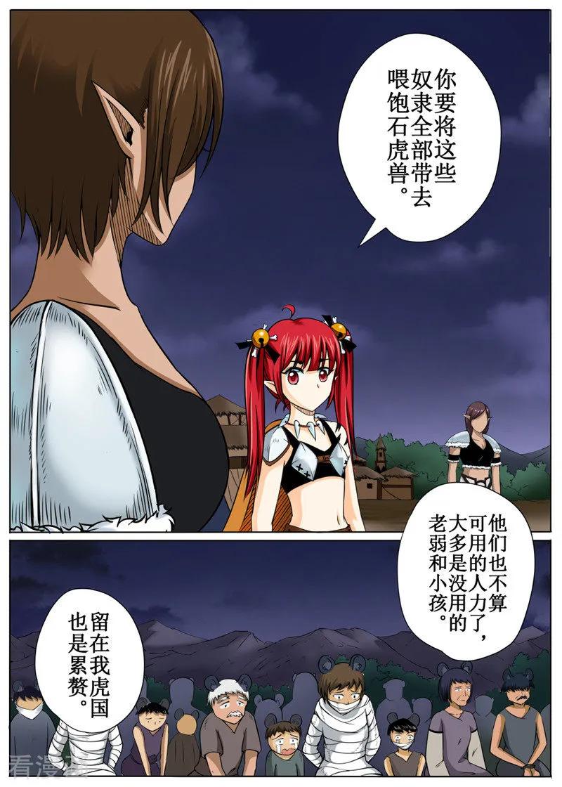 白狼公孙漫画,第32话22图