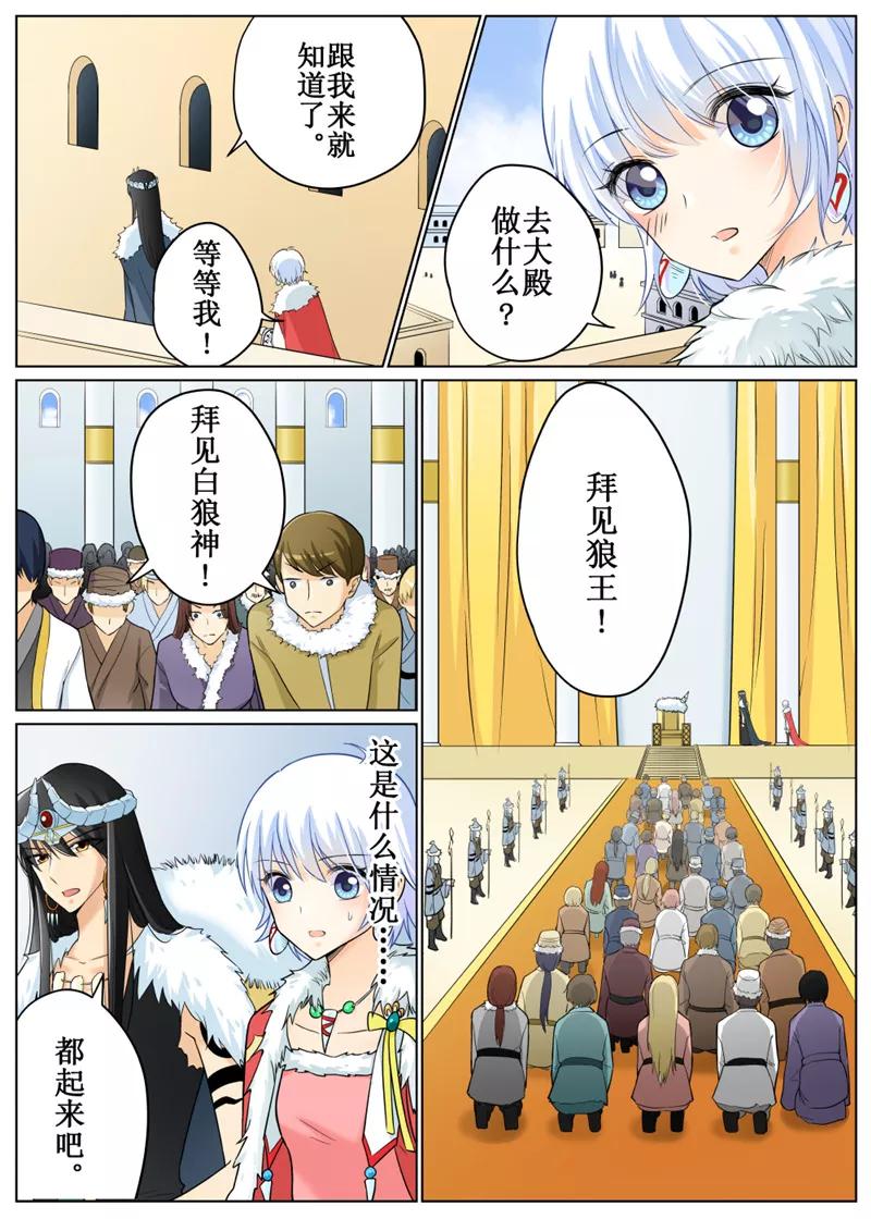 白狼星探险队免费听全集漫画,第68话13图