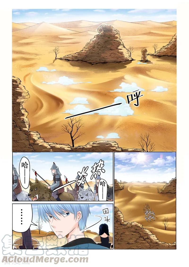 白狼公孙漫画,第44话11图