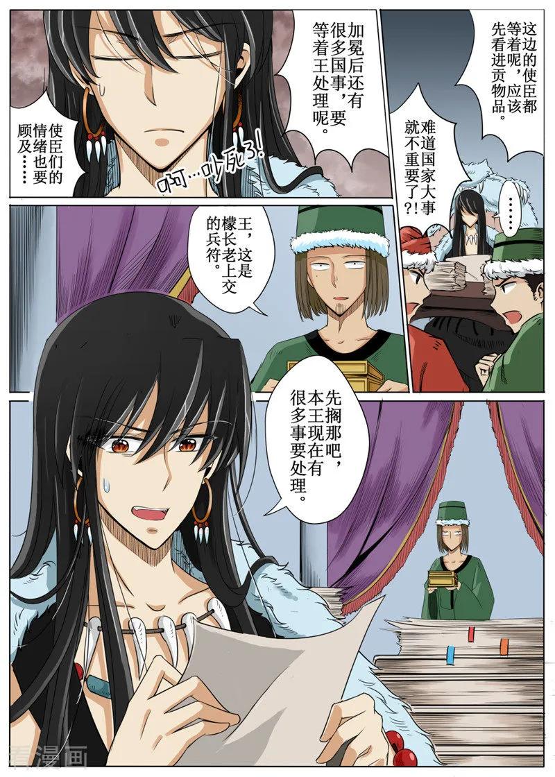 摆榔乡民族学校漫画,第21话12图