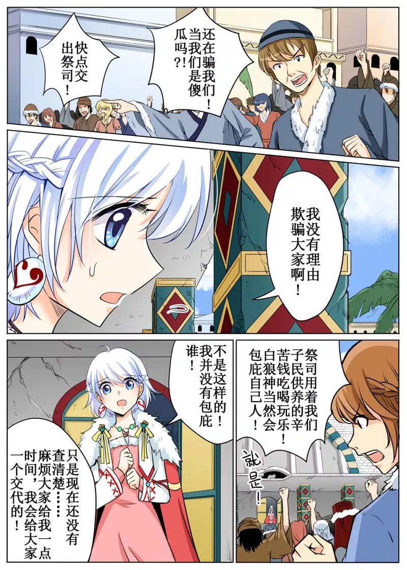 白狼汐女主是白狼神吗漫画,第61话12图